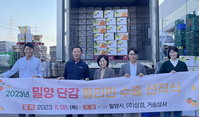 수출 선적 (밀양시)
