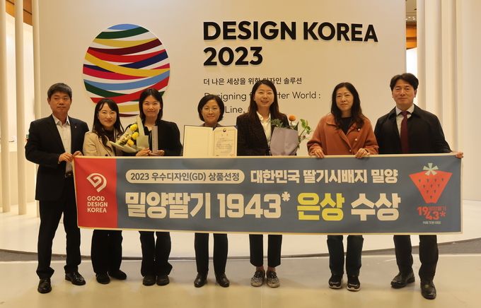 2023 굿디자인어워드 (밀양시)