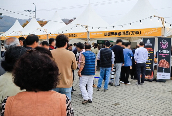 락 바비큐 페스티벌 (공주시)