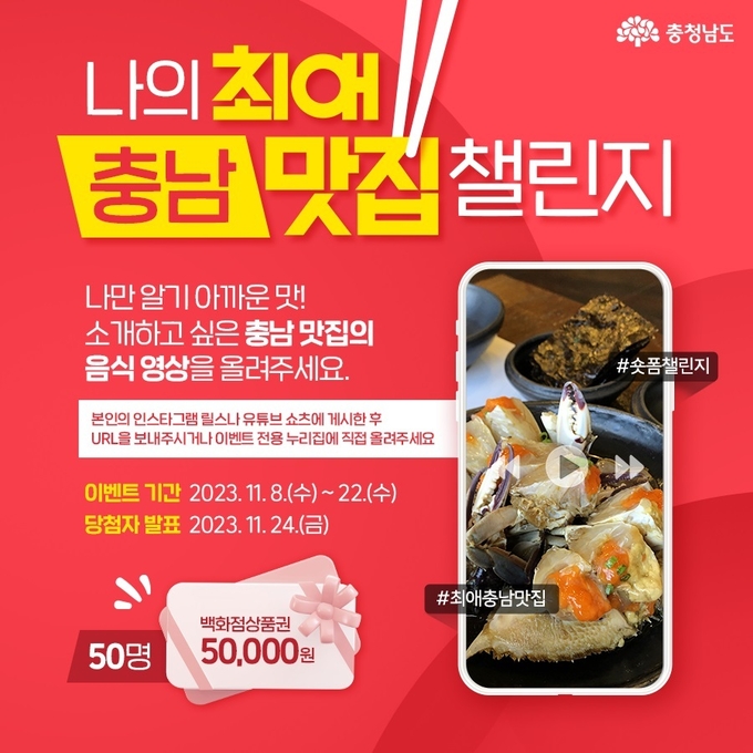 홍보물 (충청남도)