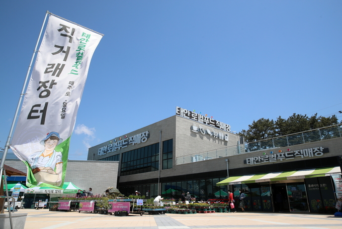 로컬푸드직매장 (태안군)