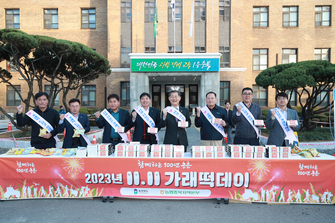 가래떡 데이 행사 (충청북도)