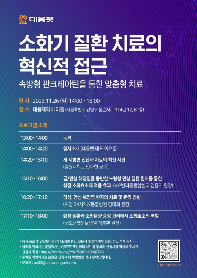 소화기 질환 치료의 혁신적 접근 (대웅펫 제공)