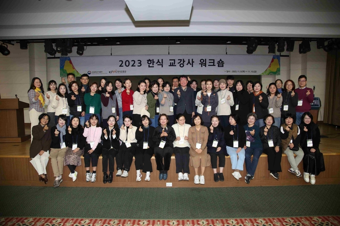 2023 한식 교강사 워크숍 (한식진흥원 제공)