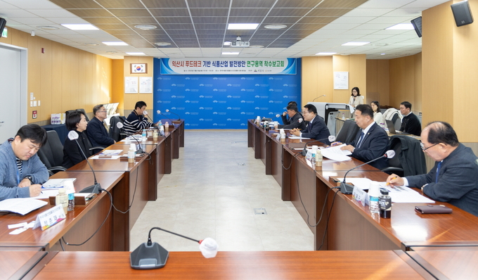 푸드테크 기반 식품산업 발전방안 연구 용역 착수보고회 (익산시)