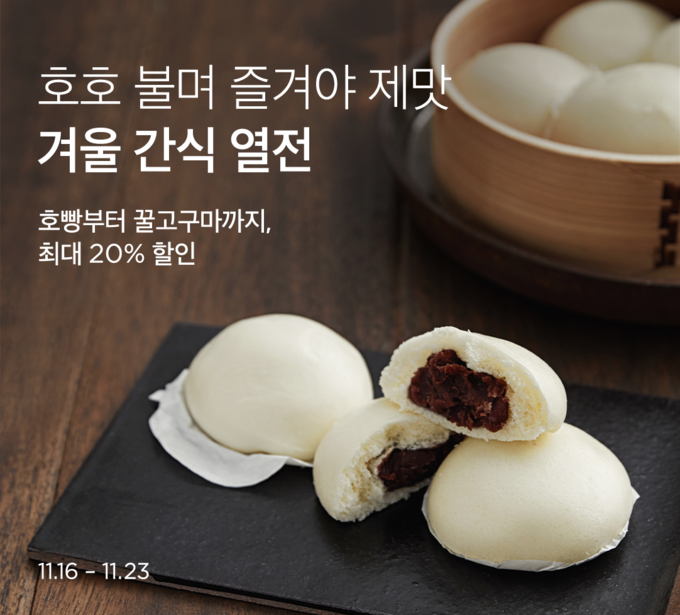 컬리, 겨울 간식 판매량 급증 (컬리 제공)
