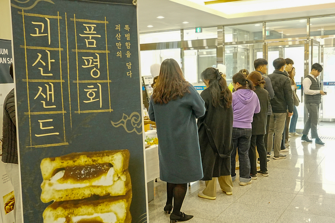 괴산샌드 시식회 (괴산군)