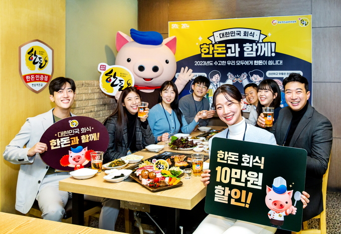 한돈과 함께한 회식을 SNS에 인증하면 추첨을 통해 5만원 상당의 한돈선물세트를 증정한다 (한돈자조금관리위원회 제공)