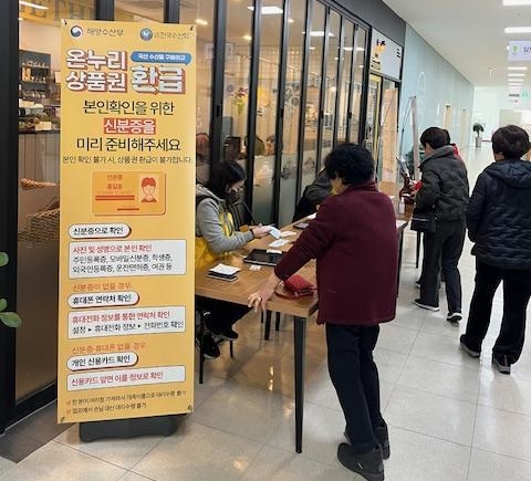 수산물 환급행사 (충청남도)