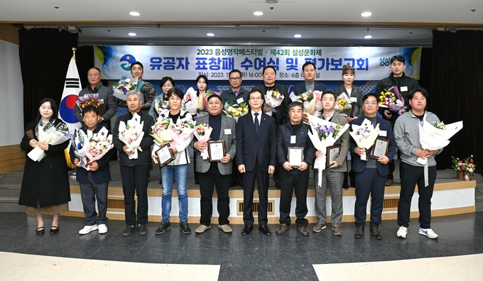 설성문화제, 2023음성명작페스티벌 유공자표창 (음성군)