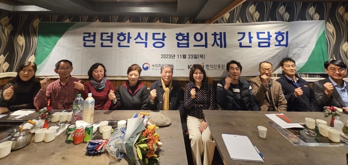 한식진흥원-런던한식당협의체 간담회 (한식진흥원 제공)