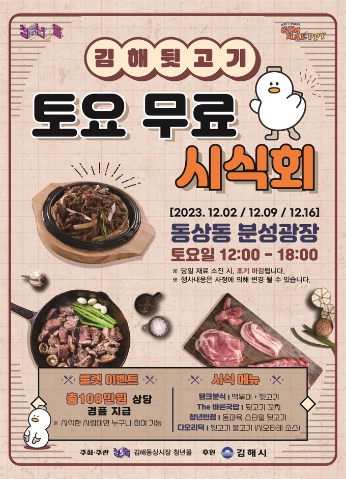 홍보물 (김해시)