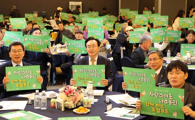 제5회 로컬푸드 생산자 전진대회 (나주시)