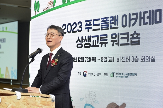 푸드플랜 아카데미 상생교류 워크숍 (한국농수산식품유통공사 제공)