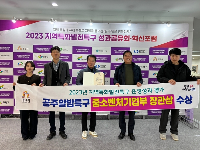 공주시, '알밤특구' 우수 지역특구 중기부 장관상 수상 (공주시)
