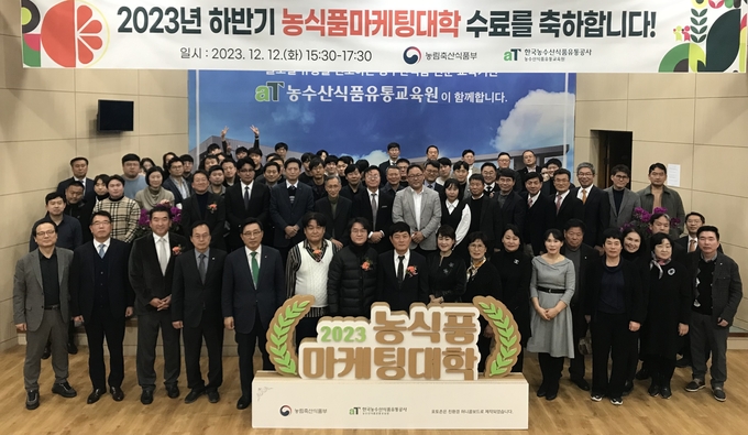 2023 하반기 농식품마케팅대학 수료식 (한국농수산식품유통공사 제공)