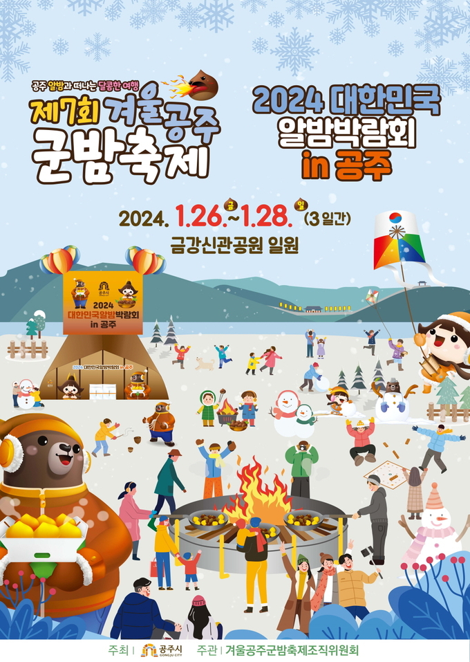 홍보물 (공주시)