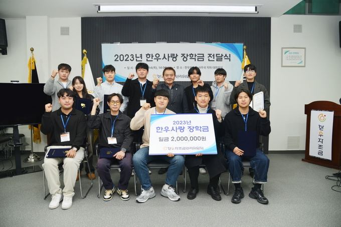 2023년 한우사랑 장학금 전달식 (한우자조금관리위원회 제공)