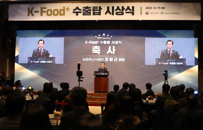 K-FOOD 플러스 수출탑 시상식 (농림축산식품부 제공)
