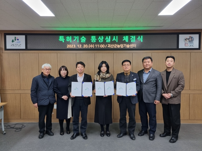 농식품 특허기술 통상실시 체결 (괴산군)