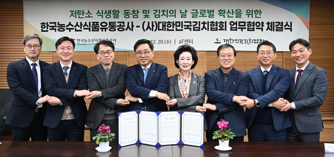 한국농수산식품유통공사, 대한민국김치협회 MOU (한국농수산식품유통공사 제공)