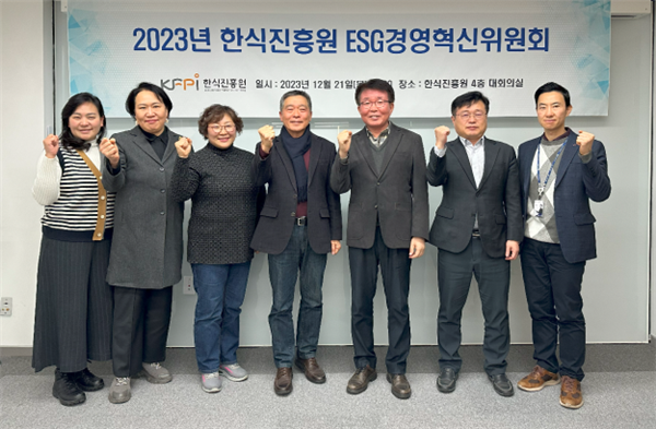  ESG경영혁신위원회 출범식 (한식진흥원 제공)