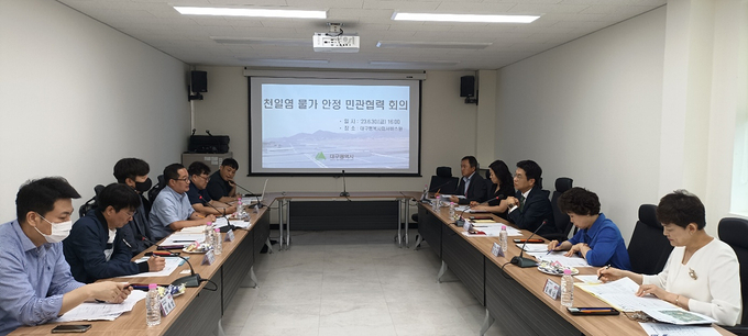 천일염 물가 안정 민관협력 회의 (대구시)