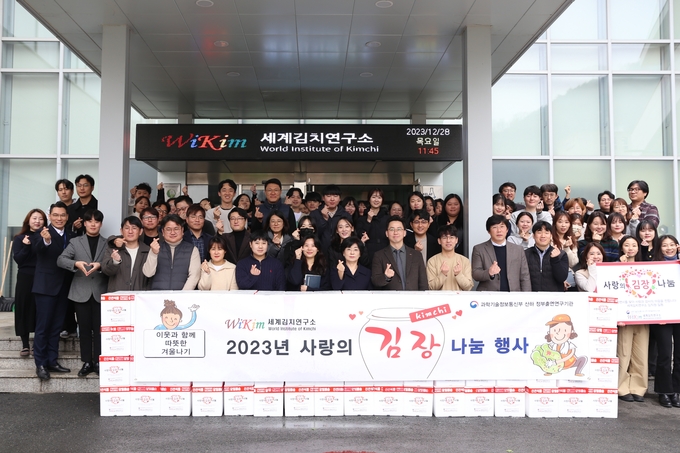 2023년 사랑의 김장나눔 행사에 참여한 연구소 직원들 (세계김치연구소 제공)