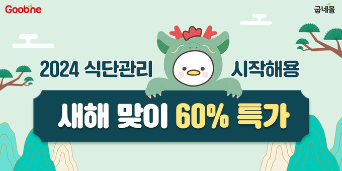 홍보물 (굽네 제공)