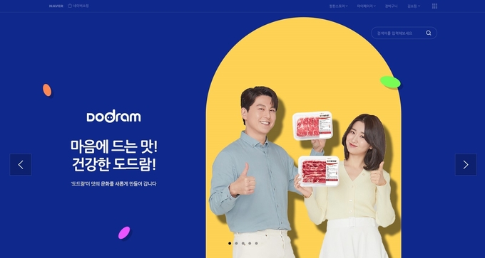 도드람한돈 브랜드스토어 메인 페이지 (도드람 제공)