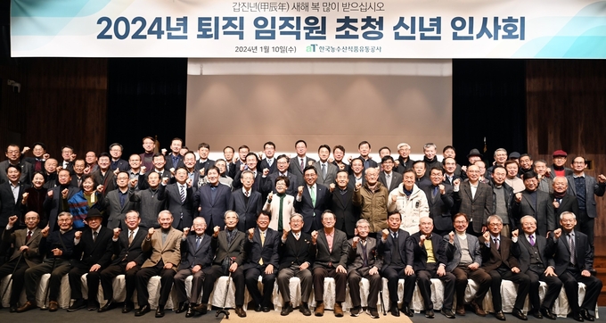 퇴직 임직원 초청 신년인사회 (한국농수산식품유통공사 제공)