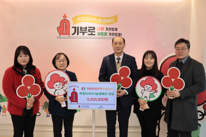 희망나눔캠페인 (가축위생방역지원본부 제공)