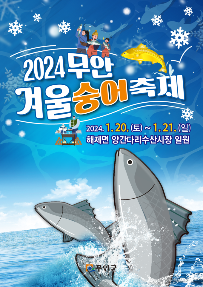 홍보물 (무안군)