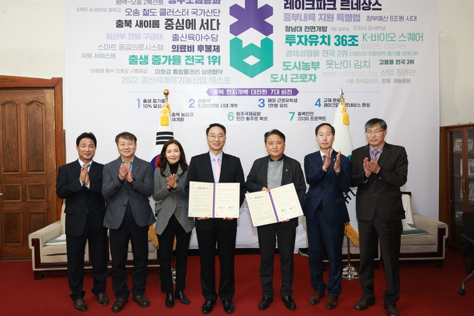 충북도-수산과학원 업무협약 (충청북도)