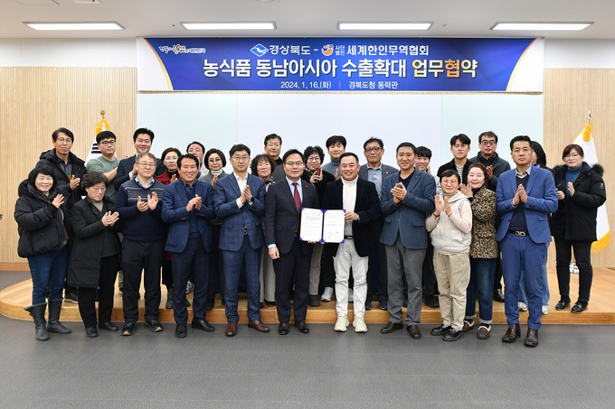 농식품 동남아시아 수출확대 mou (경북도)
