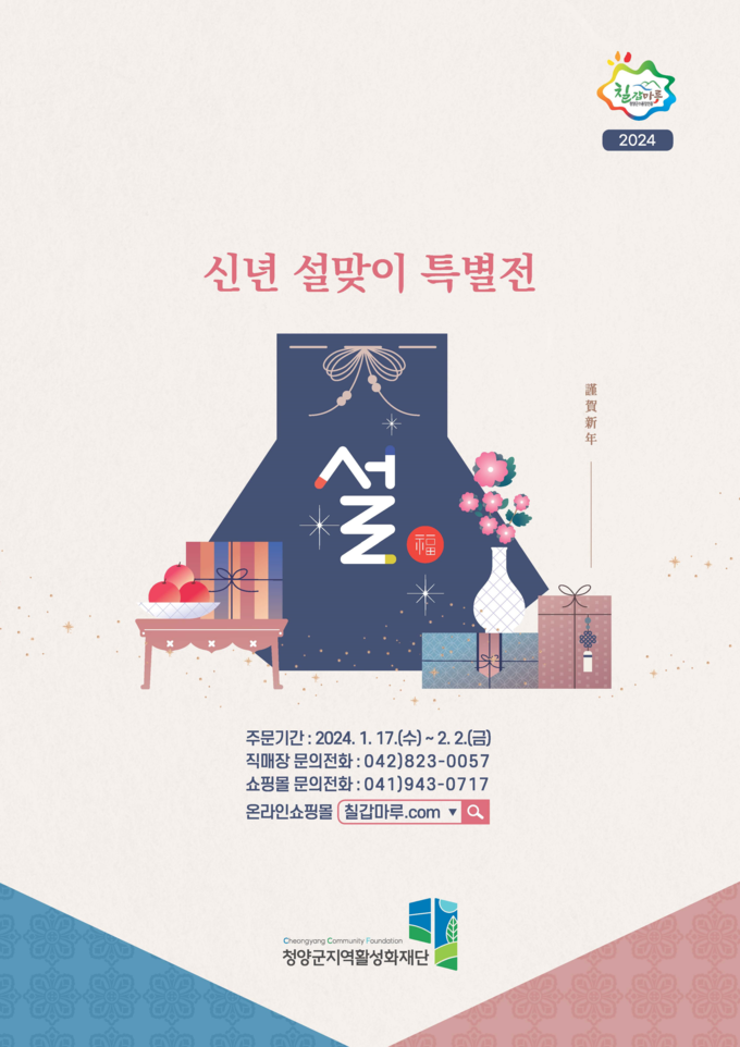 홍보물 (청양군)