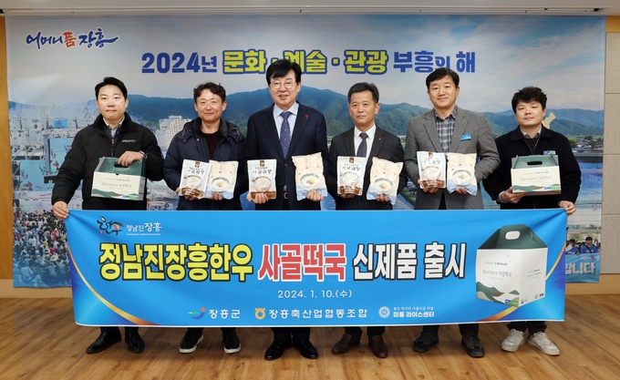 정남진 한우 떡국세트 출시 (장흥군)