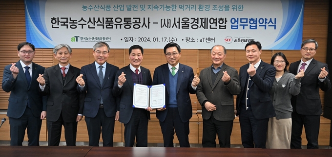 한국농수산식품유통공사, 서울경제연합 협약 (한국농수산식품유통공사 제공)