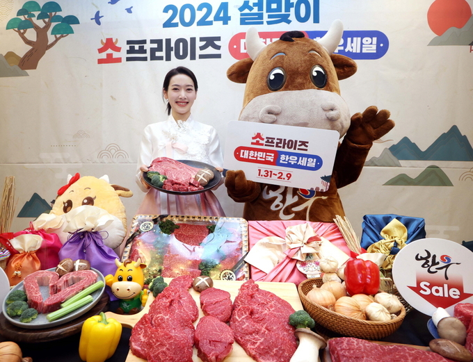 소프라이즈 2024 대한민국 한우 세일행사 (한우자조금관리위원회 제공)