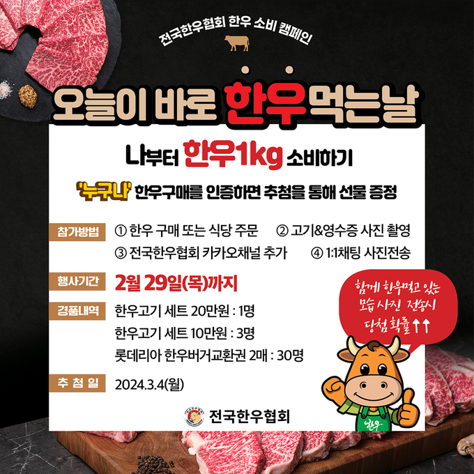 나부터한우1kg소비하기 (전국한우협회 제공)