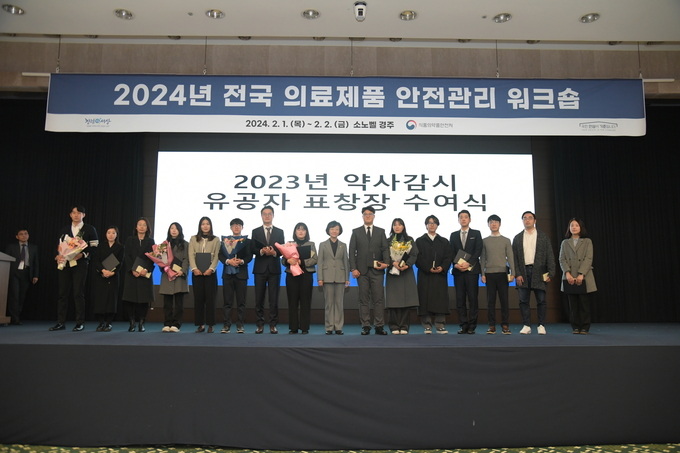2024년 전국 의료제품 안전관리 워크숍 (식품의약품안전처 제공)