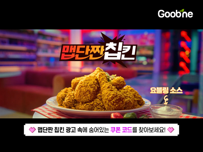찾아줘 나의 히든코드 프로모션 (굽네 제공)