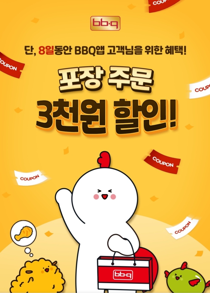 BBQ앱 포장 주문 시 3,000원 할인 프로모션 (제너시스BBQ 제공)