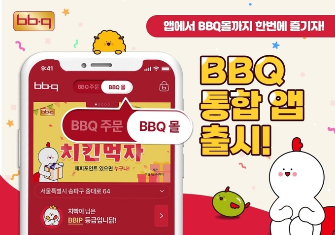 올인원(All in One) BBQ 통합앱 출시 (제너시스BBQ 제공)