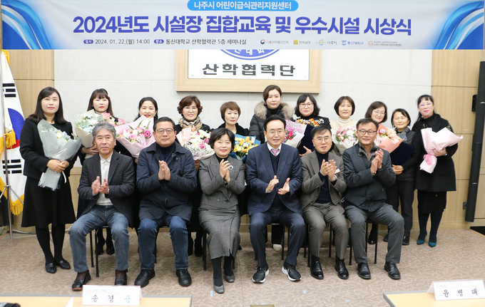 어린이급식관리지원센터 2024년도 시설장 집합교육 및 우수시설 시상식 (나주시)