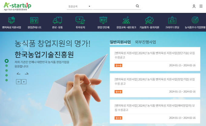 농식품창업정보망 홈페이지 캡쳐 