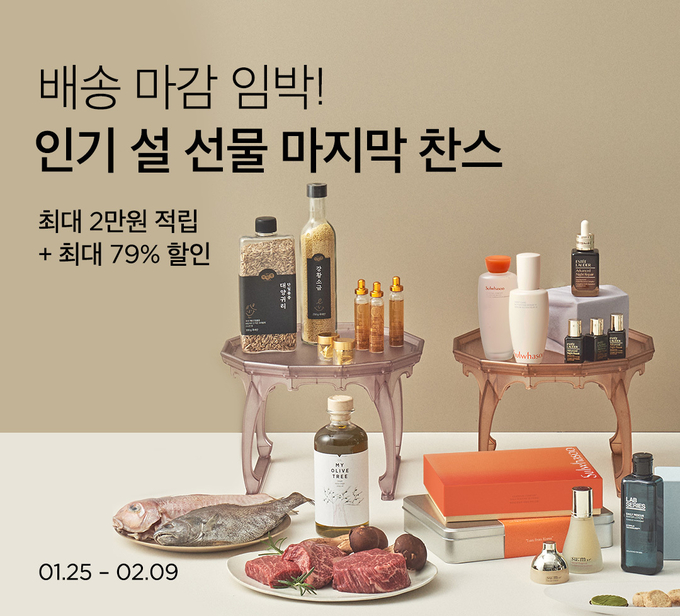 뷰티컬리 설 기획전 (컬리 제공)