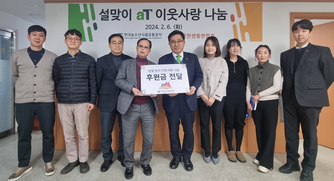 한국농수산식품유통공사-한국한센총연합회 기부금 전달 (한국농수산식품유통공사 제공)