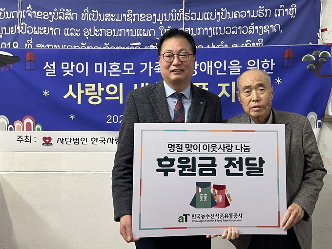후원금 전달 (한국농수산식품유통공사 제공)