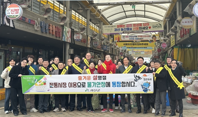 설 명절맞이 전통시장 장보기 행사 (괴산군)
